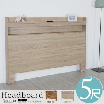 Homelike 喜家居雙人5尺附插座床頭片(1910)