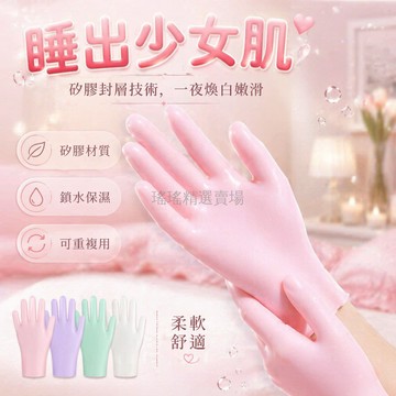 台灣出貨✨ 美白手膜手套 睡眠護手專用 補水保濕護理 去角質防乾裂 焕白新膚 1雙裝