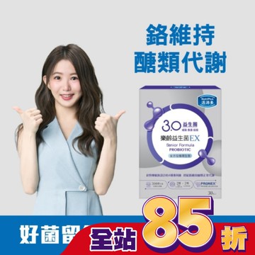活沛多 樂齡益生菌EX 30包