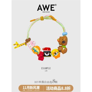 (免運)AWE小動物diy編繩手鏈張真源宋亞軒同款多巴胺穿搭學生黨手串配飾