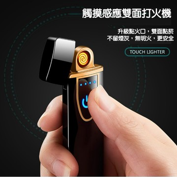 2025觸控感應✨打火機 USB充電打火機 防風雙面 觸控 防風打火機 打火機 觸摸感應 觸控 雙面點火