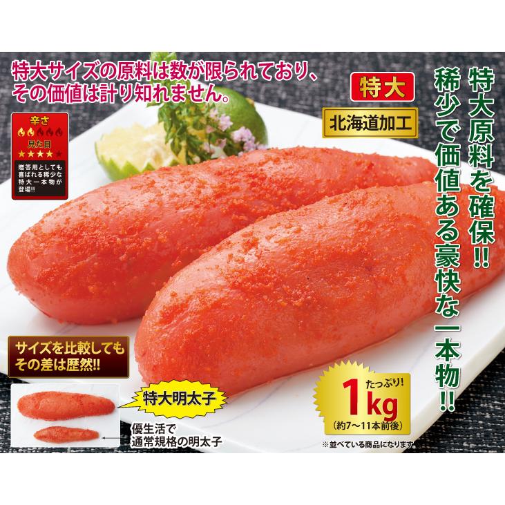 辛子明太子 たらこ 1kg 辛子明太子 たらこ 特大 一本物 1kg 送料無料