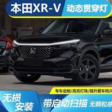 熱銷款 Honda專用 貫穿燈 中網燈 啟動掃描機蓋氛圍燈 LED迎賓燈 貫穿日行燈條 高亮款貫穿日行燈 日行燈條