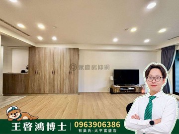 太平大毅好幸福｜四房露臺戶✨博士房仲ARK｜台中市太平區立文街