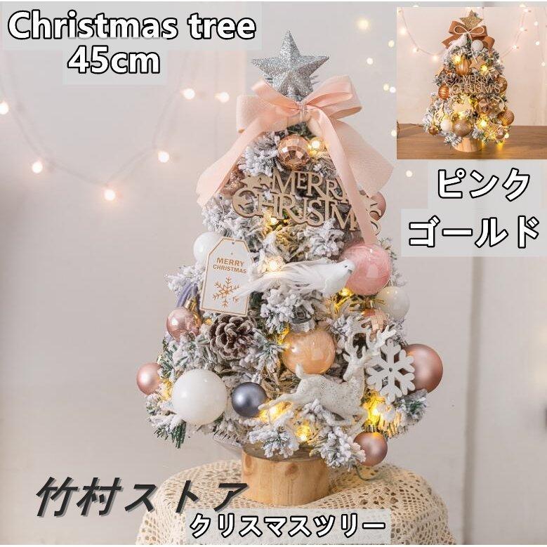 クリスマスツリー スノーホワイト 高さ45cm