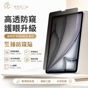 防窺貼 適用 iPad 2025 Air 6 5 4 Pro M5 M4 Mini 7 6 10代 9 8 7 6