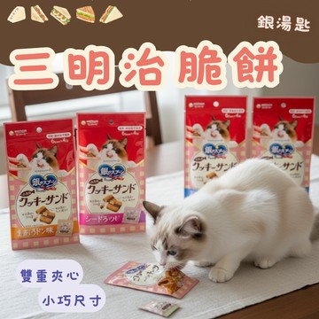 嬌聯 Unicharm 銀湯匙 貓用 三明治脆餅 24g 貓零嘴 貓零食 小袋裝 脆餅 貓獎勵餅乾
