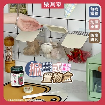 【12H台灣出貨】 壁掛置物盒 翻蓋收納盒 壁掛收納盒 廚房收納盒 棉花棒收納 鏡櫃收納盒 分類收納盒 收納籃 門後收納