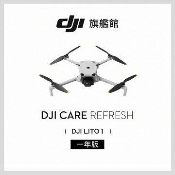 【DJI】Care Refresh LITO 聯強公司貨(不含主機)