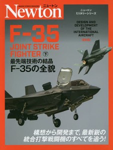 F-35 下 ジェラール・ケイスパー 源田孝 青木謙知