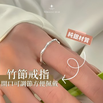 台灣現貨✨隔日到    999 純銀竹節戒指女 小眾設計 開口百搭尾戒 女性戒指
