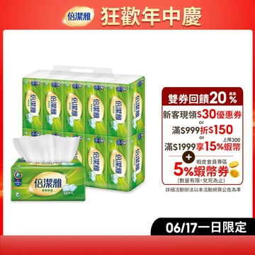 倍潔雅柔軟舒適抽取式衛生紙(150抽x80包)/箱