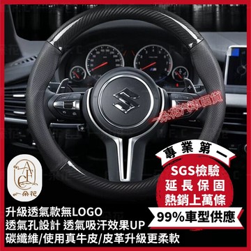 一朵花🌸180天保固🛡️SGS檢驗✅方向盤套 方向盤 方向盤皮套 鈴木 Swift Vitara JIMNY