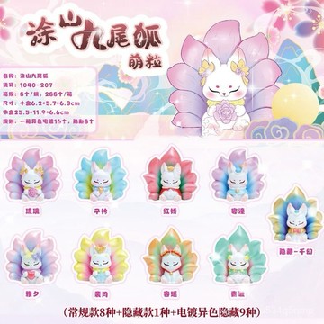 🎀臺灣出貨🎀盲盒手辦 潮玩公仔 汽車桌麵擺件 生日禮物 正版塗山九尾狐萌粒盲盒二代國潮可愛狐狸小手辦公仔擺件生日禮物