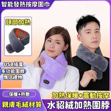 智能發熱圍巾 保暖圍巾 加熱圍巾 電熱圍巾 毛毛圍巾 冬天圍巾 交叉圍巾 絨毛圍巾 頸部熱敷 冬天保暖 防寒 交換禮物