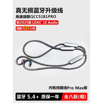 QCC5181無損5.4藍牙升級線5171LDAC 耳機mmcx ie900 ie80s 0.78se