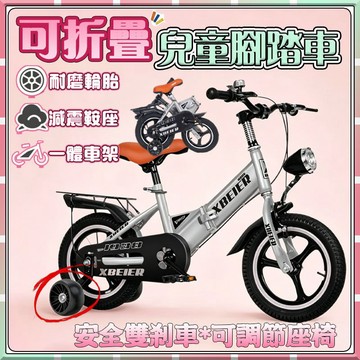 兒童腳踏車 兒童公路車 兒童自行車 12吋腳踏車 14吋腳踏車16吋腳踏車 寶寶腳踏車 兒童折疊單車 折疊車