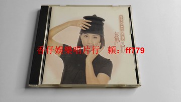蔡幸娟 緣份 福茂唱片1994首版 無ifpi碼 9.5新CD 臺版經典老歌 懷舊收藏