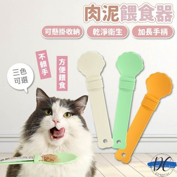 【DC寵物有發票】🐾貓肉泥餵食器 貓條餵食器 肉泥擠壓器 貓條擠壓器 貓條勺 肉泥勺 肉泥條 擠壓勺 肉泥餵食器A206