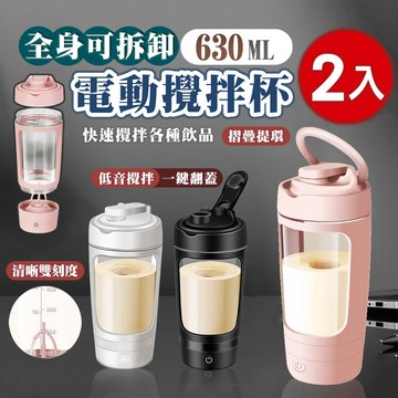 🔥2入組🔥台灣商檢 太力心悅電動攪拌杯 自動攪拌杯 健身搖搖杯 630ML 咖啡杯 禮物 攪拌杯
