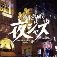 須永辰緒：整晚爵士樂-維納斯爵士樂精選5 Tatsuo Sunaga: -Jazz Allnighters- digs Venus Jazz Opus 5 (CD) 【Venus】
