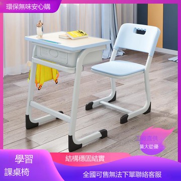 中小學生課桌椅培訓班課桌可升降兒童學習桌套裝學校桌椅家用書桌[DD100109]