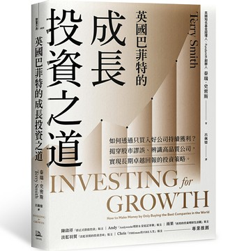 【讀書共和國】英國巴菲特的成長投資之道：如何透過只買入好公司持續獲利？揭穿股市謬誤、辨識高品質公司，實現長期卓越回報的投資策略。