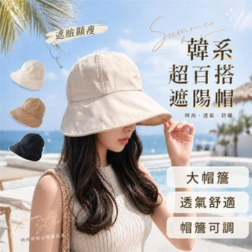 QIDINA 韓系百搭款大帽簷遮陽帽-Q