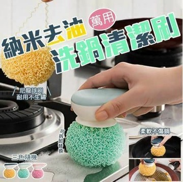 【U-like】(納米去油洗鍋刷 洗鍋清潔刷 洗碗刷 清潔刷 尼龍刷 奈米刷 廚房 清潔 掃除用具 洗碗