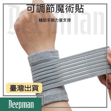 🔥臺灣出貨🔥公司貨✅可開發票 運動纏繞繃帶綁帶護腕護手腕扭傷加壓健身騎行籃球護手媽媽手腱鞘