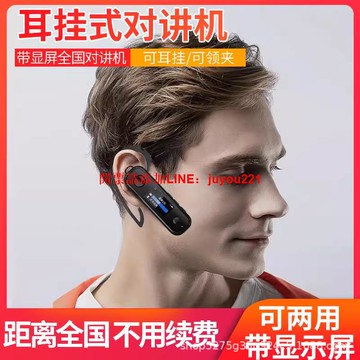 【台灣現貨】全國對講不限距離5000公里插卡5G公網帶屏對講藍牙耳掛式迷你微型