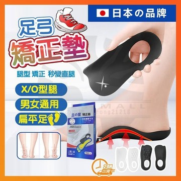 台灣現貨⚡日本足弓墊専研 足の里 足弓墊 美腿足弓墊 ⚡減壓鞋墊 小腿外翻 美腿鞋墊 扁平足改善鞋墊 不良體態足外翻腿型