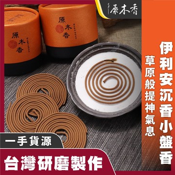 【原木香】盤香 小盤香 沉香 伊利安沉香小盤香 沈香 香環 烏沉 野生沉香  4H 4小時 小環香 伊利安  原木香