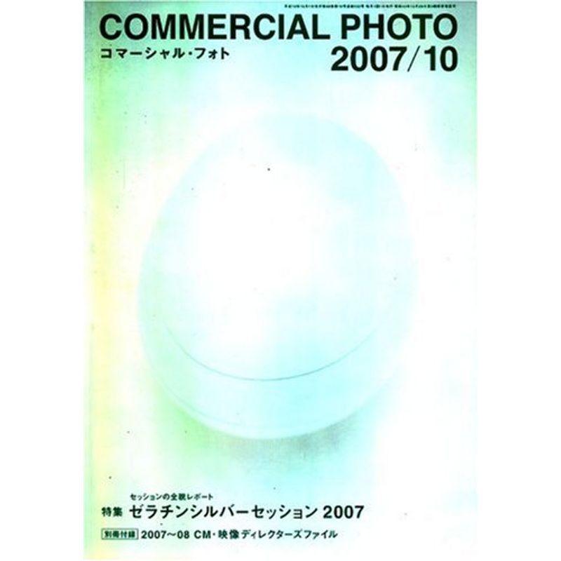 COMMERCIAL PHOTO (コマーシャル・フォト) 2007年 10月号 雑誌