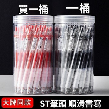 🥇可開統編💎桶裝作業神器按動中性筆0.5刷題筆握軟膠硅膠護手ST速幹黑色紅色