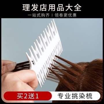 台灣熱銷🔥 理髮店挑染神器美髮雙麵梳髮廊專用尖尾梳子分區造型焗油染色工具