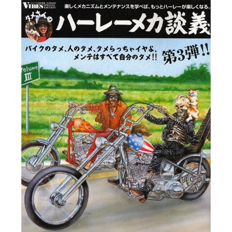 侍のタメさんハーレーメカ談義とビックツイントラブルシューティン車・バイク・自転車