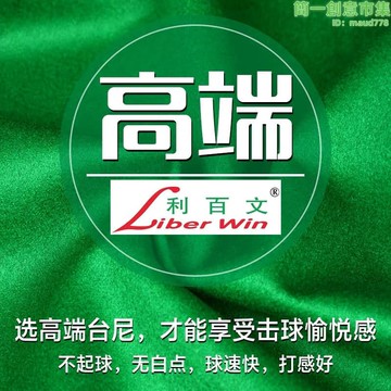 推薦優品【精選】利百文撞球布桌布倒順毛臺尼黑八澳毛桌布桌球布更換中式球檯布臺