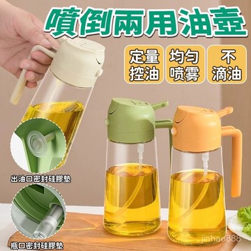 💥臺灣現貨💥兩用噴油瓶 玻璃油瓶 噴霧油瓶 油壺 油罐 噴霧瓶 油瓶 調味罐 油壺  噴倒兩用 醬油罐 0615