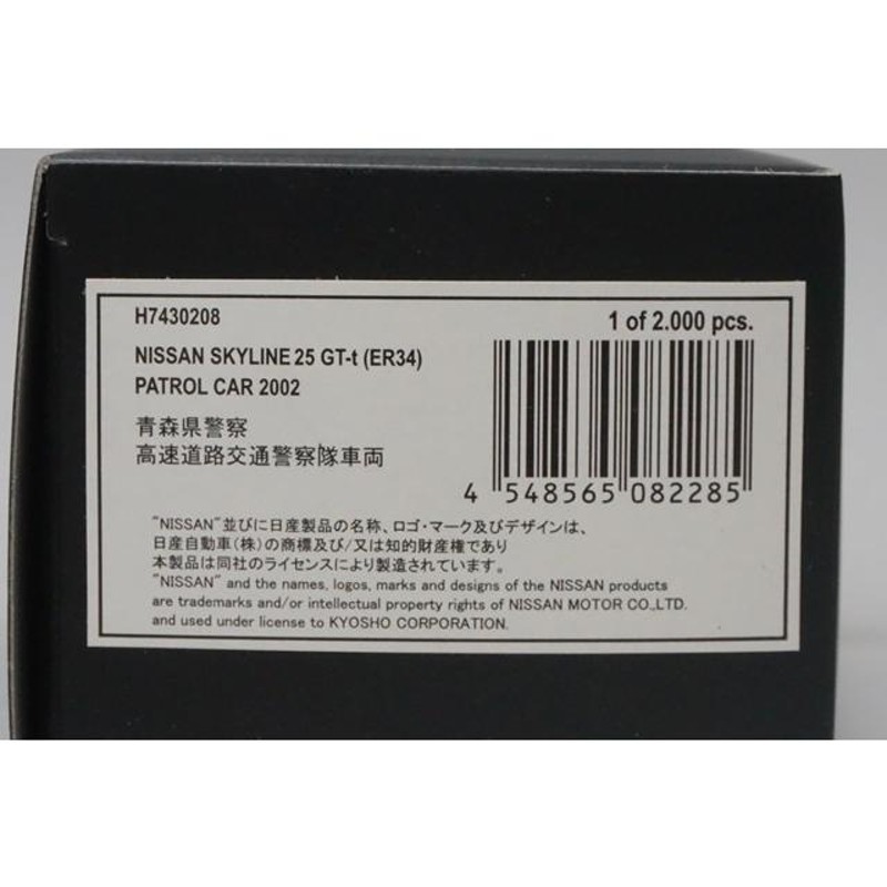 1/43 レイズ H7430208 日産 スカイライン 25 GT-ｔ (ER34) 2002 青森県