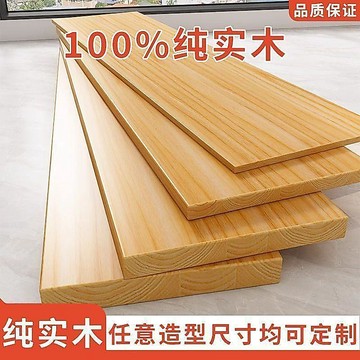 松木實木板定製實木板清漆無漆木板片實木隔板置物板一字隔板原木