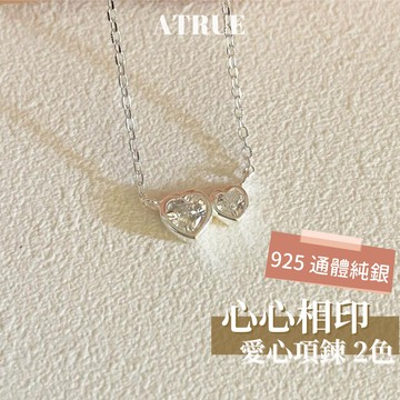 【💖超閃鋯石】心心相印 雙愛心項鍊 925 純銀項鍊 愛心項鍊 超閃鋯石 項鍊女 銀項鍊 項鍊