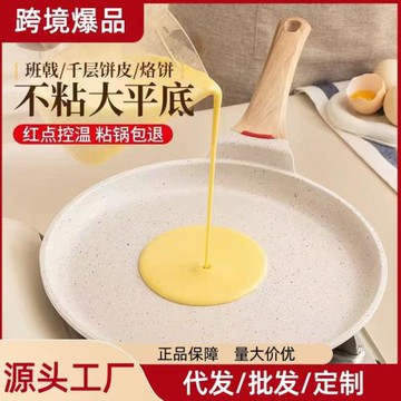 無油煙粘鍋平底鍋班戟鍋烘焙煎鍋千層餅蛋糕皮煎蛋早餐鍋煎餅鍋
