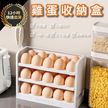 『台灣出貨 免運費 12H發貨』★雞蛋盒 冰箱雞蛋放置盒 雙層蛋盒 蛋盒收納 蛋架 雞蛋收納盒 雞蛋托 雞架 蛋盒