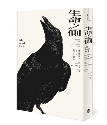 生命之側：關於因紐特人，以及一種照護方式的想像