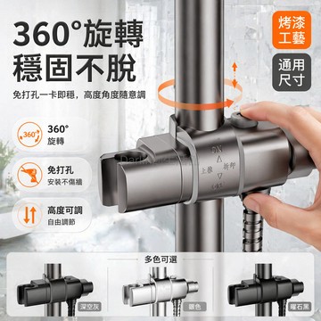 台灣出貨✨ 免打孔花灑支架 可調升降桿 強力承重掛座 浴室淋浴噴頭固定架 快速安裝