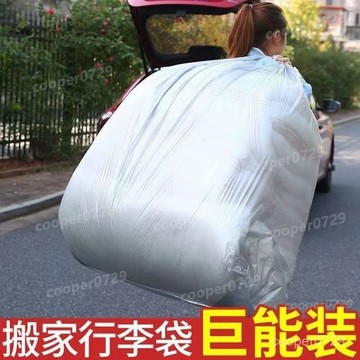 【隔日可達】搬家打包袋 垃圾袋 塑膠袋 一次性袋子 塑料袋 包裝袋 打包袋 收納袋 搬家袋 超大塑膠袋 大提袋 批貨袋