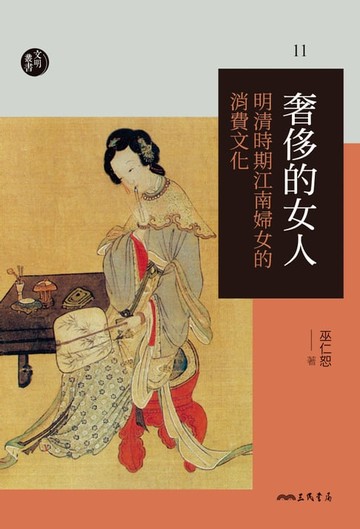 【電子書】奢侈的女人