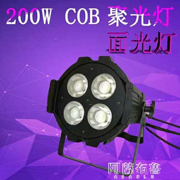 舞台燈 舞台燈光led帕燈4眼COB面光燈200W影視婚慶大型戶外演出工程車展D MKS 【林之舍】