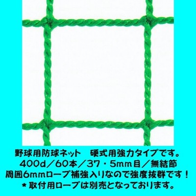 法人限定 集球ネット 幅約292×高さ30×奥行30cm 防球フェンス 野球用